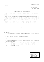 文書配付方法変更のお知らせ.pdfの1ページ目のサムネイル