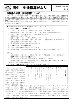 12　市総体の応援、自宅学習について.pdfの1ページ目のサムネイル