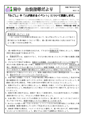 13　輪越しについて.pdfの1ページ目のサムネイル