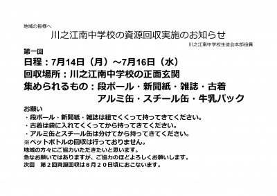 資源回収のお知らせ_page-0001