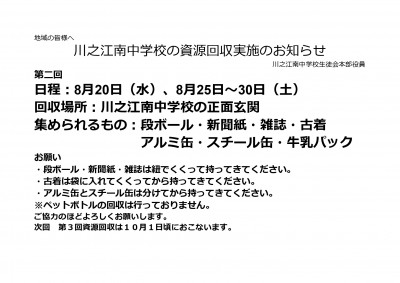 資源回収のお知らせ_page-0002