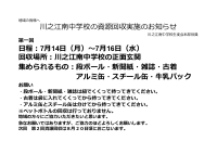 資源回収のお知らせ-1.pdfの1ページ目のサムネイル