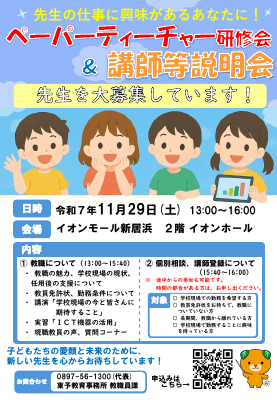 ペーパーティーチャー研修会チラシ＋.pdfの1ページ目のサムネイル
