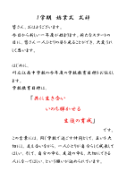 １学期 始業式 式辞.pdfの1ページ目のサムネイル