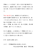 １学期 始業式 式辞.pdfの2ページ目のサムネイル