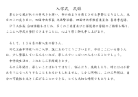 入学式 式辞.pdfの1ページ目のサムネイル