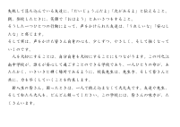 入学式 式辞.pdfの3ページ目のサムネイル
