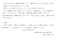入学式 式辞.pdfの4ページ目のサムネイル