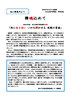 精魂込めて 校長だよりNo.1.pdfの1ページ目のサムネイル