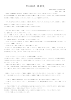 PTA総会 校長挨拶文.pdfの1ページ目のサムネイル