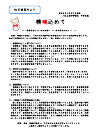 精魂込めて 校長だより  No.5.pdfの1ページ目のサムネイル