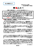 精魂込めて 校長だより No.6.pdfの1ページ目のサムネイル