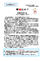 精魂込めて 校長だよりNo.8.pdfの1ページ目のサムネイル