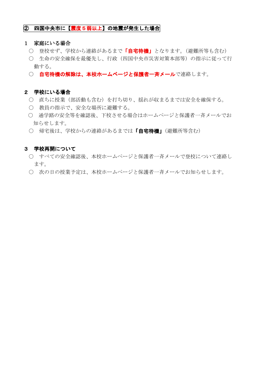 非常変災の対応（R8.6.1改訂）.pdfの2ページ目のサムネイル