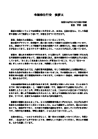 市総体壮行会 挨拶文.pdfの1ページ目のサムネイル