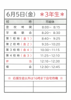 6月５日の日程【３年】.pdfの1ページ目のサムネイル