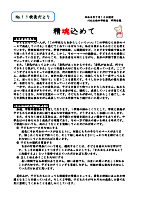 精魂込めて 校長だより No.11.pdfの1ページ目のサムネイル